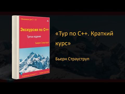 Обзор книги «Тур