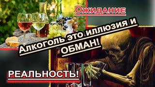 С АЛКОГОЛЕМ НЕТ ВЫБОРА ЛЕЧИ СОЗНАНИЕ!