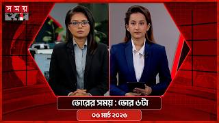 ভোরের সময় | ভোর ৬টা | ০৬ মার্চ ২০২৬ | Somoy TV Bulletin 6am | Latest Bangladeshi News screenshot 4