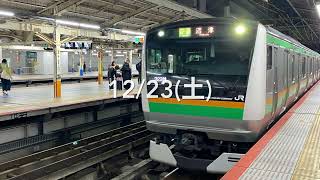 JR東海道線&JR湘南新宿ライン　2023年度　12月分
