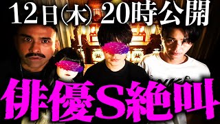 【明日よる20時】絶対見逃すな！霊が出る葬儀場にまさかの人気俳優登場【告知】