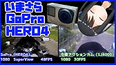 Gopro Hero4 シルバー 基本的な使い方 設定方法のチュートリアル Youtube