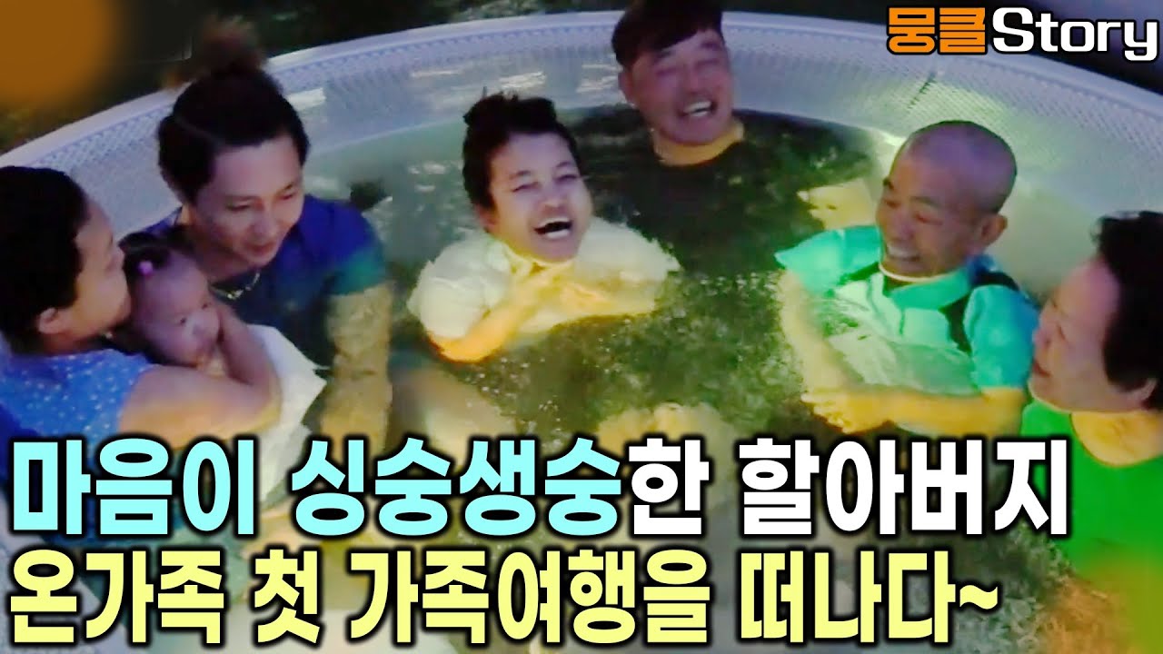 1분 1초 손녀와 떨어지기 싫어하는 할아버지를 위한 특급 계획! 가.족.여.행 떠나는 날~ ep 3 [KBS 20170401 방송]