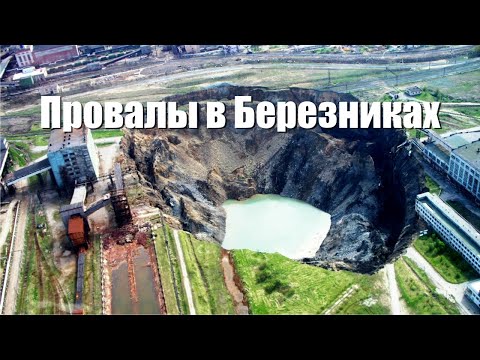 Video: Berezniki Bersembunyi - Pandangan Alternatif