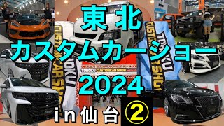 【東北カスタムカーショー】イベント会場内の風景②