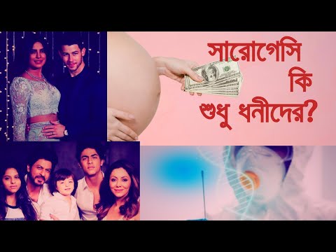 ভিডিও: কারদাশিয়ানরা কি সারোগেট ব্যবহার করে?