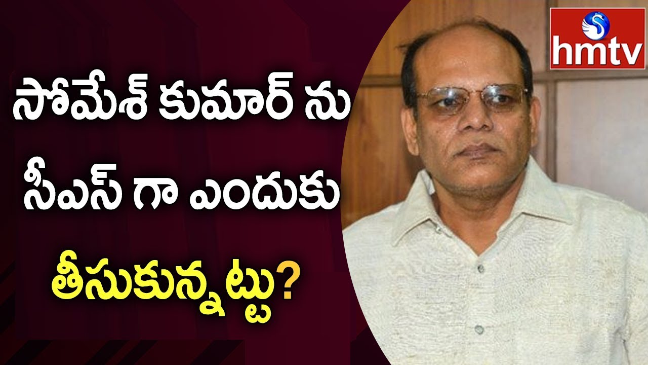 Somesh Kumar IAS appointed as Telangana’s Chief Secretary | hmtv
