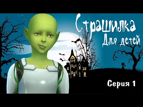Страшные рассказы для детей про инопланетян. Детские страшилки для ...
