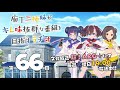 【第66回】庖丁三姉妹がキレ味抜群な番組を目指すラヂオ【キレラヂ】