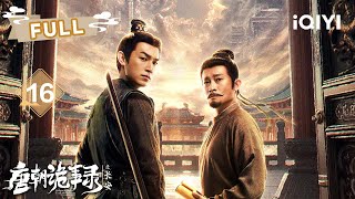 Full白泽竟是敖天惊天反转凶兽坠崖李奈儿身份揭晓拔剑自刎血溅残庙苏无名巧言瞒天子长公主怒斥崔相 唐朝诡事录之长安 Ep16 爱奇艺东方奇幻