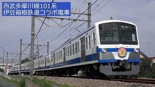 西武鉄道新101系伊豆箱根色 bb415d7eeca300e2fa21d1a42dbd15
