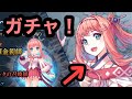 【#243 しっぽりタガタメ】 『決戦リズベット』の性能チェック&ガチャ! 【雑談】