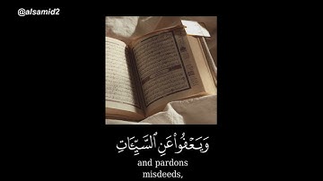 الشيخ أحمد النفيس سورة الشورى