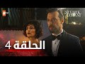 مسلسل وقت الحب الحلقة 4 