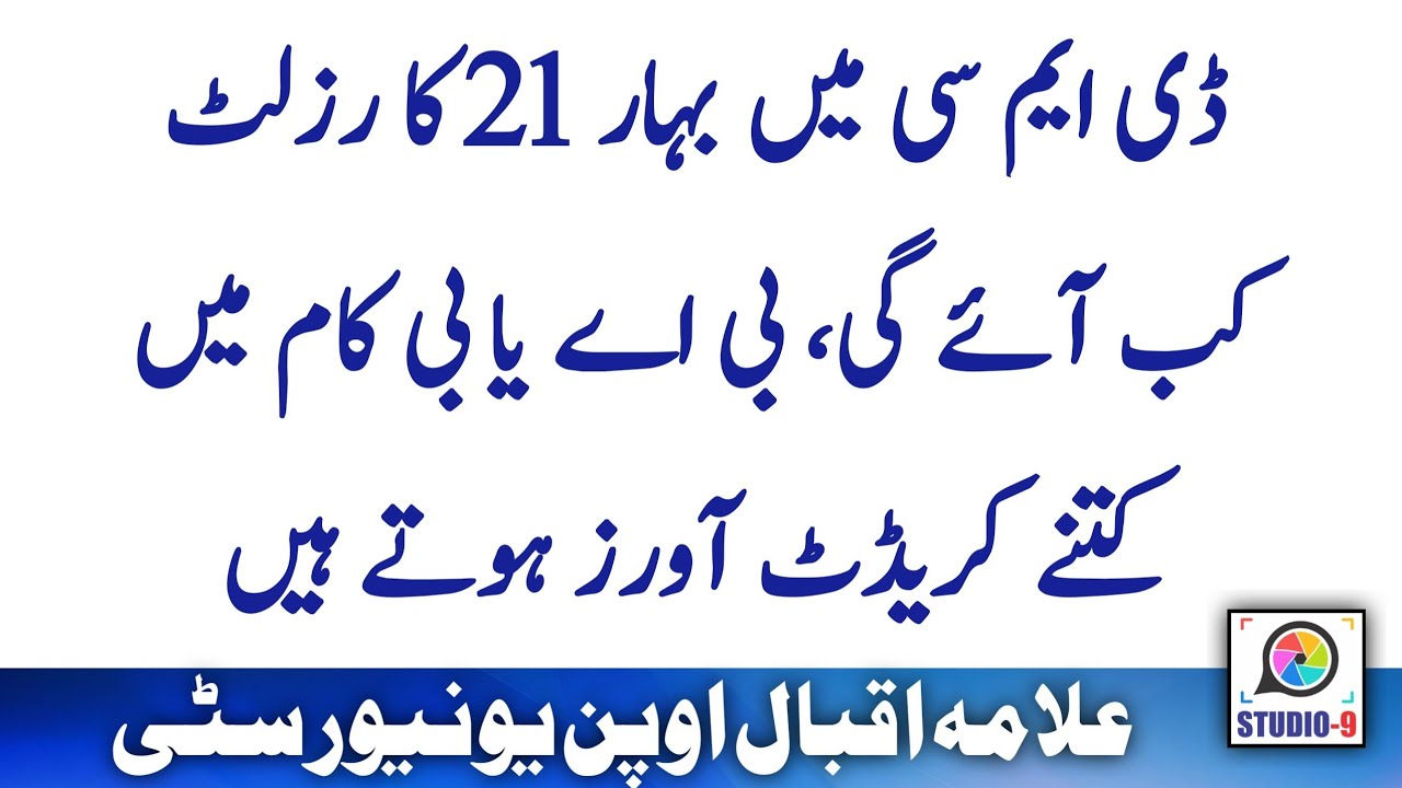 AIOU DMC Spring 2021 Result Issue BA BCOM Old Credit Hours And BA aiou-dmc-spring-2021-result-issue-ba-bcom-old-credit-hours-and-ba