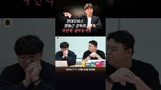 현대모비스 양동근 감독의 극단적 실리농구