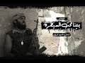 بنينا تحت السيطرة