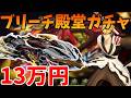 【荒野行動】BLEACH殿堂ガチャ13万円引いて神引きしたい!#荒野行動 #BLEACH #荒野BLEACHコラボ