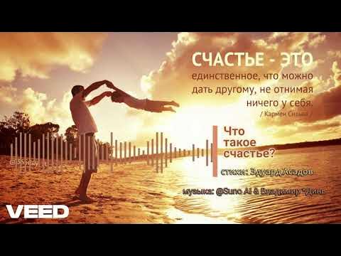 Что такое счастье картинки со смыслом