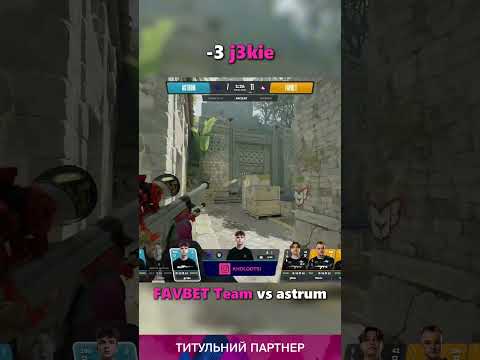 Несіть нового снайпер | FAVBET Team vs astrum | CCT Season 3 #cs #cs2 #favbet_team #кс #кс2