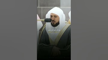 ماهر المعيقلي~سورة الفرقان ~