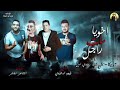 مهرجان حمو بيكا اخويا مت راجل اسلام دياب اشتراك في قناتي ولايك
