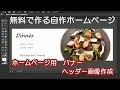 【画像編集】フリーソフトでホームページのバナー作り！！【GGI埼玉】