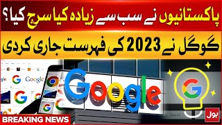 Top Google Searches of 2023 in Pakistan | Google Issued 2023 Search List | Breaking News