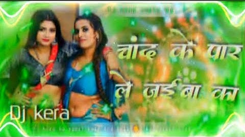 CHAND KE PAAR LE JAIBA KA DJ REMIX- Bhojpuri DJ Songs 2025 Dj kera bhojpuri song hard bass vasu game