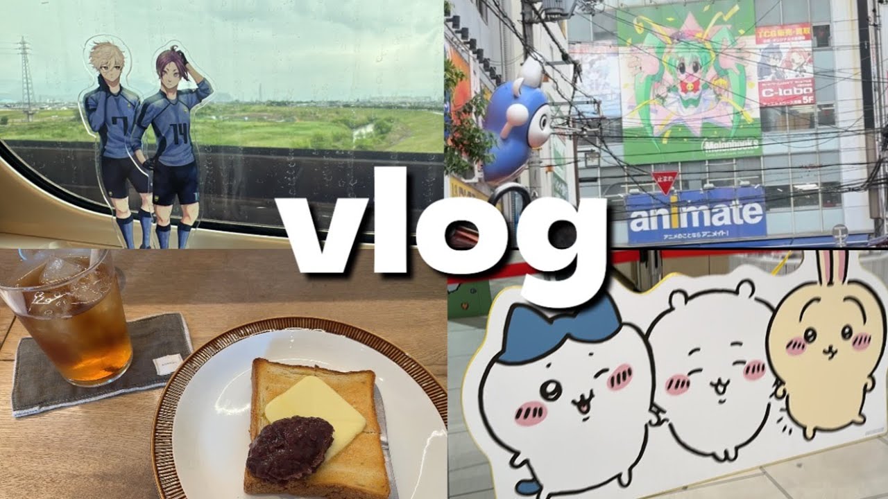 【vlog】初めての遠征🐙｜ひとり遠征｜大阪旅行｜ブルーロック｜ちいかわ｜アニメイト｜カヌレ堂｜オタ活