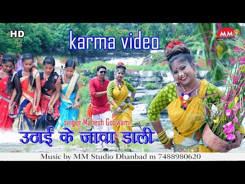 karma-video-song-#-उठाई-के-जावा-डाली-#karma-jhumar-video-#karma-geet-#-khortha-karma-video