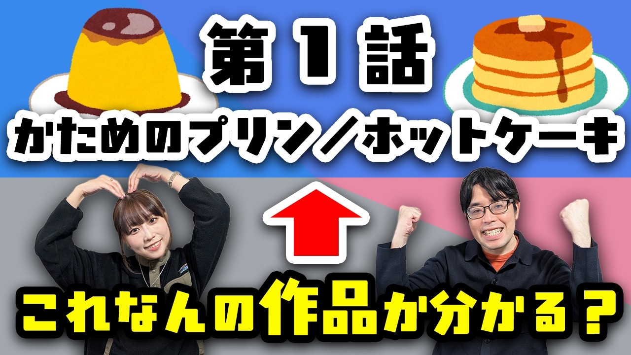 エピソードタイトルから作品名を推理せよ！【タイトルでタイトルを当てよう】