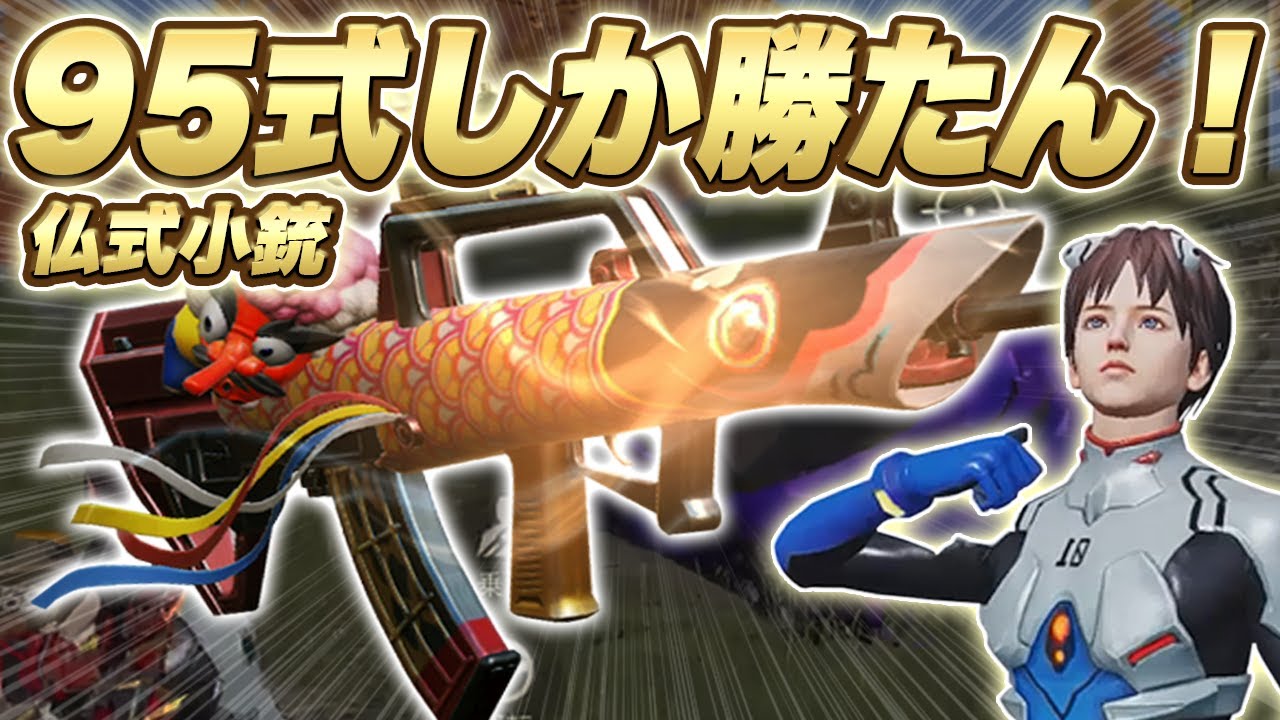 Knives Out] Type 95: Only French rifles can win! - YouTube