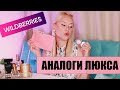 Горячие аналоги люкса/Шикарная Бюджетная косметичка с Wildberries /Зачем нам люкс/Румяна Ninelle