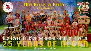 Halau O Ka Manu Hula Le'a Digest PV / The Rock a Hula 2024