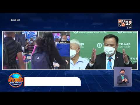 พบผู้ป่วยฝีดาษลิง รายที่3 เป็นชาวเยอรมัน มาเที่ยวภูเก็ต l Goodmorning Thailand | 4 ส.ค. 65