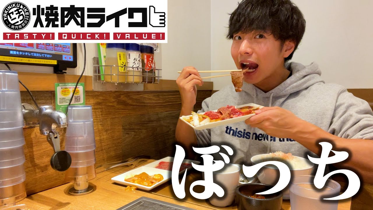 Meal for one] I had yakiniku for one at Yakiniku Like and it