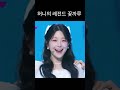 허니의 레전드 꿀(x)꽃가루 출처:뮤직뱅크 #프로미스나인 #kpop #백지헌 #허니