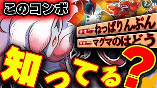 Do you know the combo for the new Hisuian Zoroark? This thing