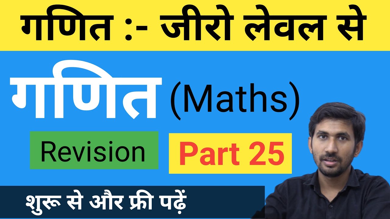 Basic Maths in Hindi || Zero Level Maths Revision Class || Live 25 ...