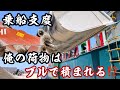【2026】【ガット船】船乗り絶賛休暇中！チャンスは来た！荷物を抱えて船に向かうガット船乗り？