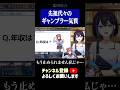 友人にギャンブルを辞めさせるのを諦めた悠針れい #vtuber #ゆうばりビデオ