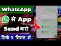 How To Share Apps From WhatsApp 2026 | WhatsApp Se App Kaise Bheje | How To Send Apps On WhatsApp