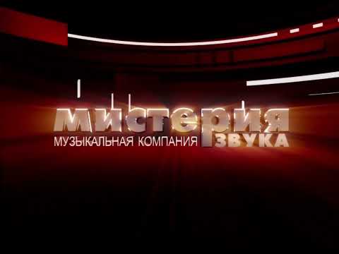 Предупреждение | Мистерия Звука (4:3, HD)