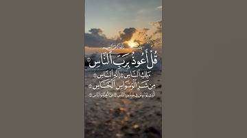 سورة الناس♥  how to memorize #shortvideo #quran