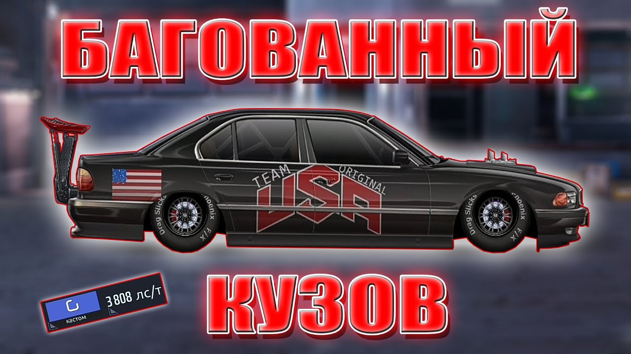 Drag racing настройка кпп bmw Drag racing настройка кпп bmw