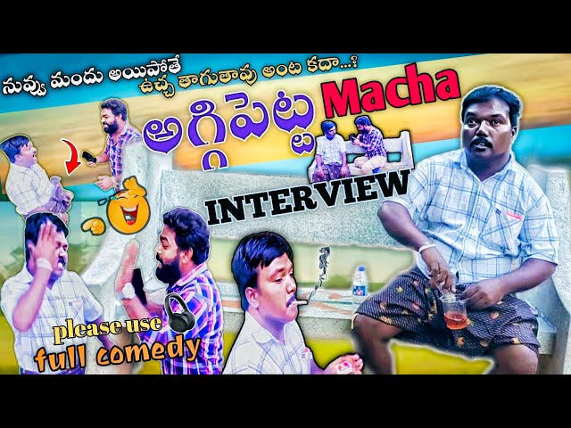 Aggipeta macha interview // loffer నా కొడకా..!😂😂 // full comedy // anchor chandu class=