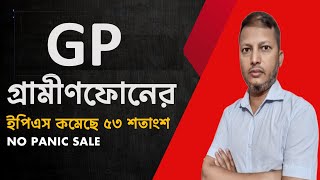 গ্রামীণফোনের ইপিএস কমেছে ৫৩ শতাংশ | Grameen Phone. Dhaka Share Bazar. MyshareBD. screenshot 2