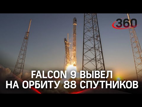 Falcon9 стартовал с 88 спутниками различного назначения