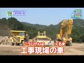 【のりもの図鑑】いろいろな工事現場の車